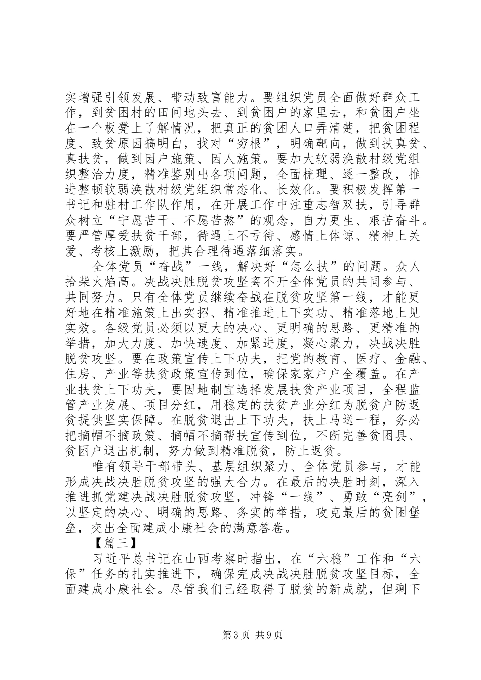 巩固脱贫防止返贫心得体会五篇_第3页