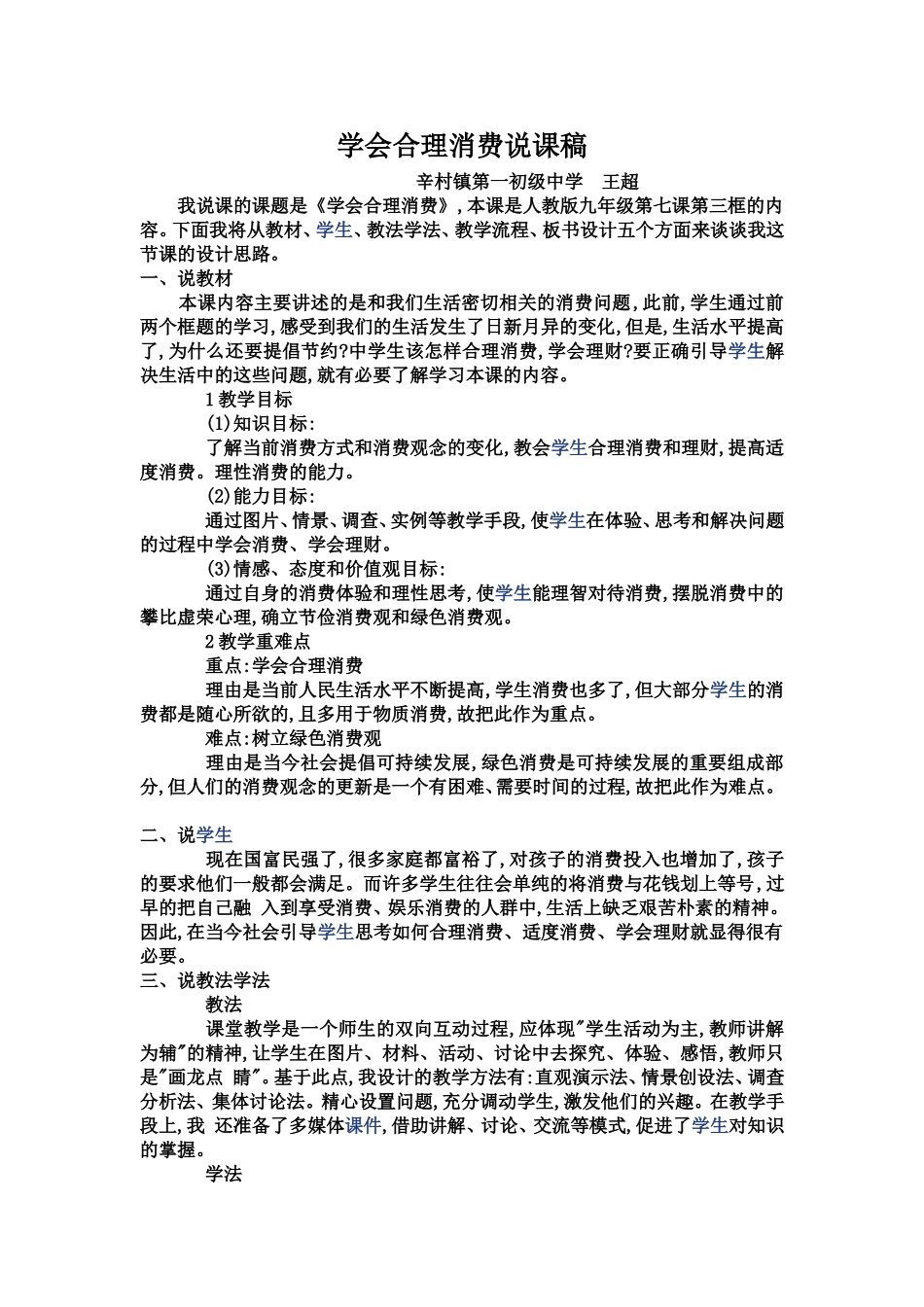 学会合理消费说课稿_第1页