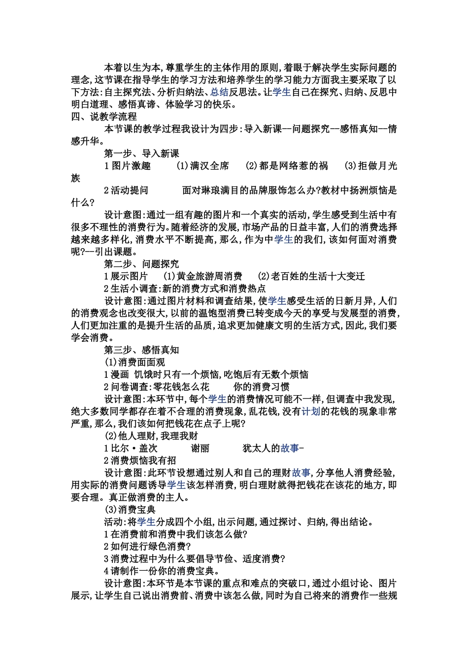 学会合理消费说课稿_第2页