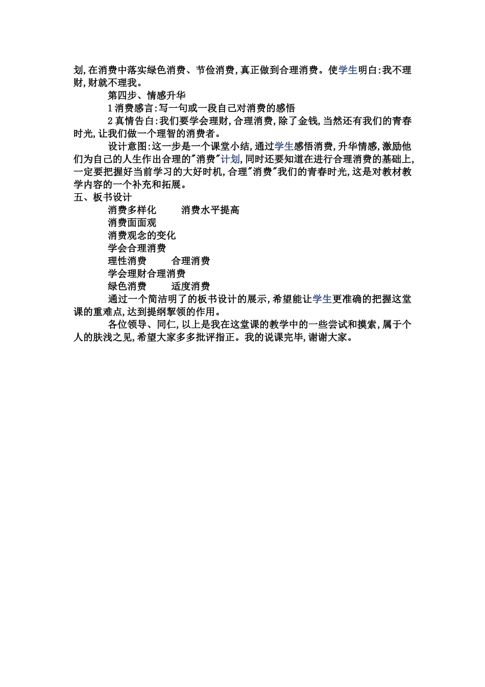 学会合理消费说课稿_第3页