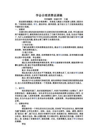 学会合理消费说课稿