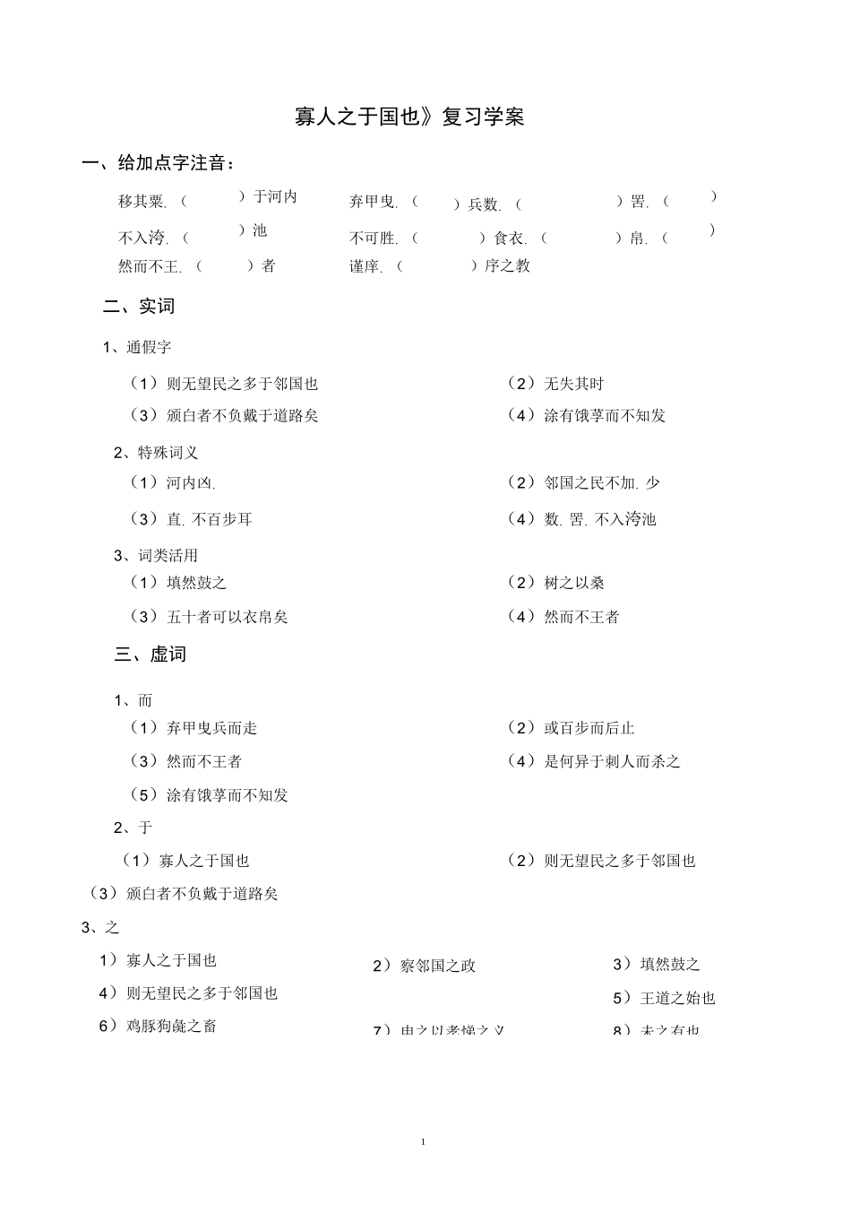 《寡人之于国也》学案_第1页