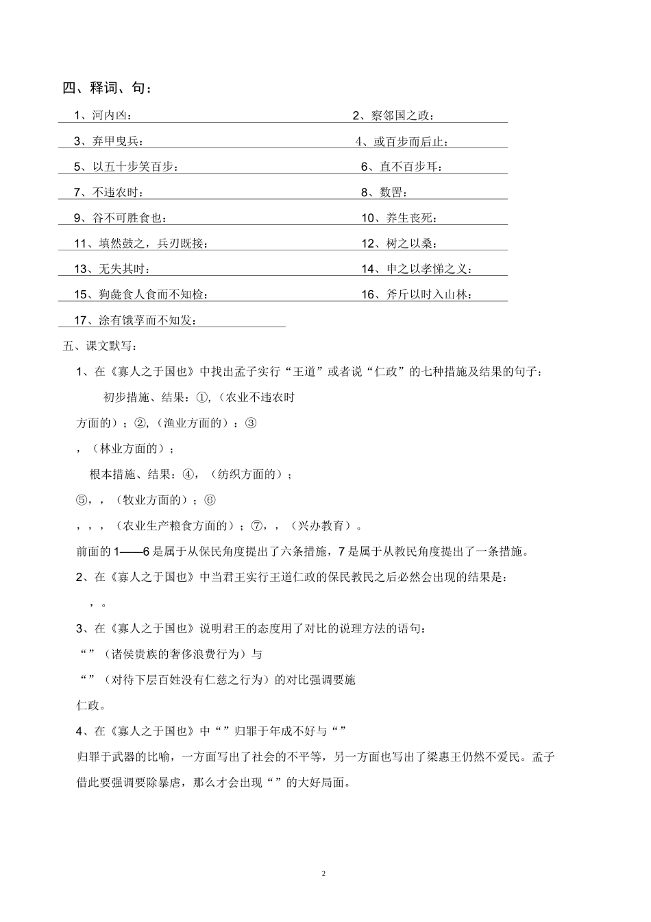 《寡人之于国也》学案_第2页