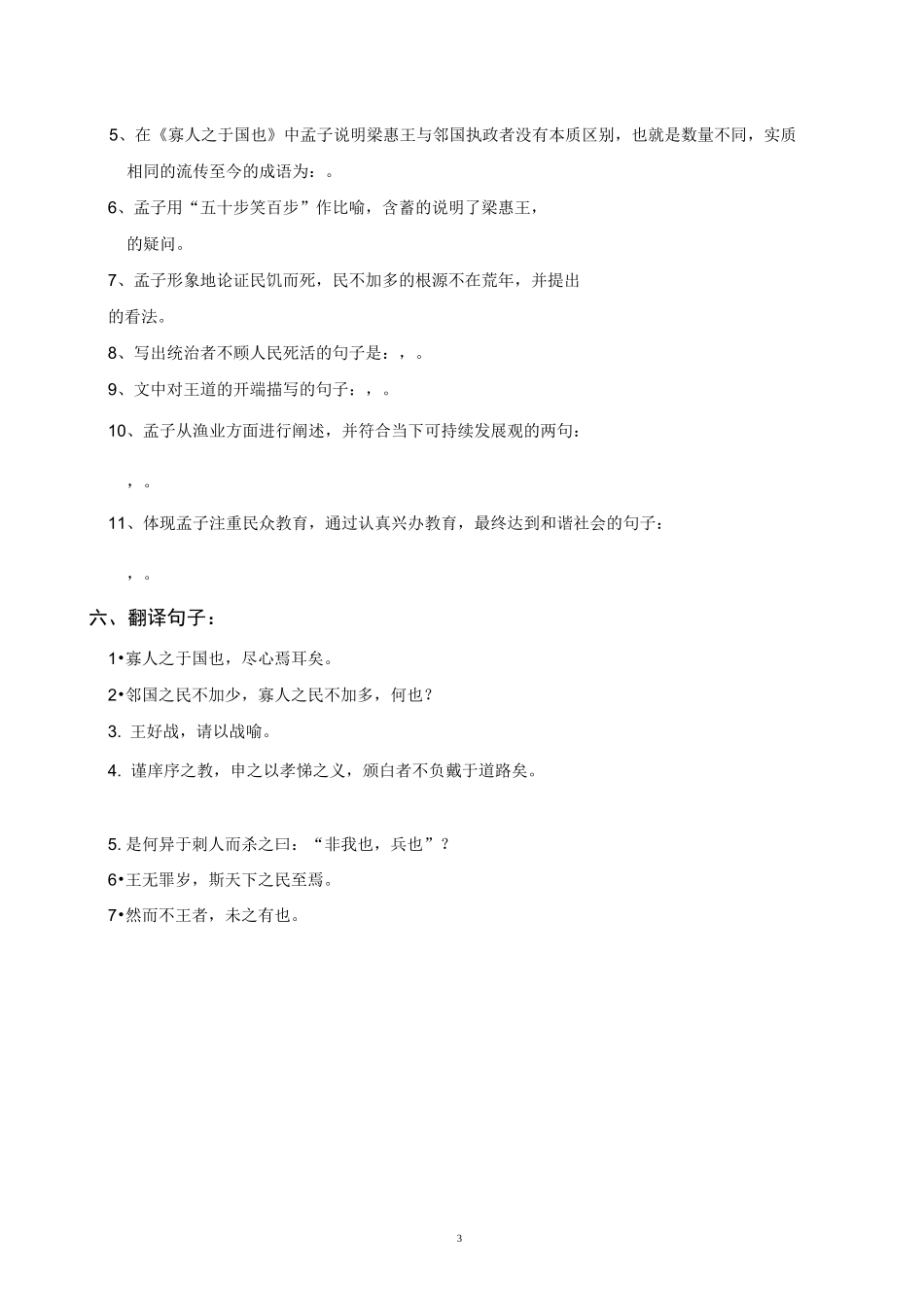 《寡人之于国也》学案_第3页