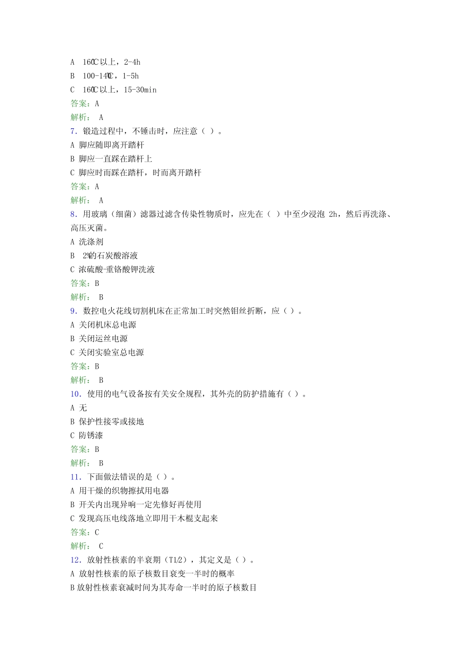 大学实验室安全知识考试题库100题(含答案)DMI _第2页