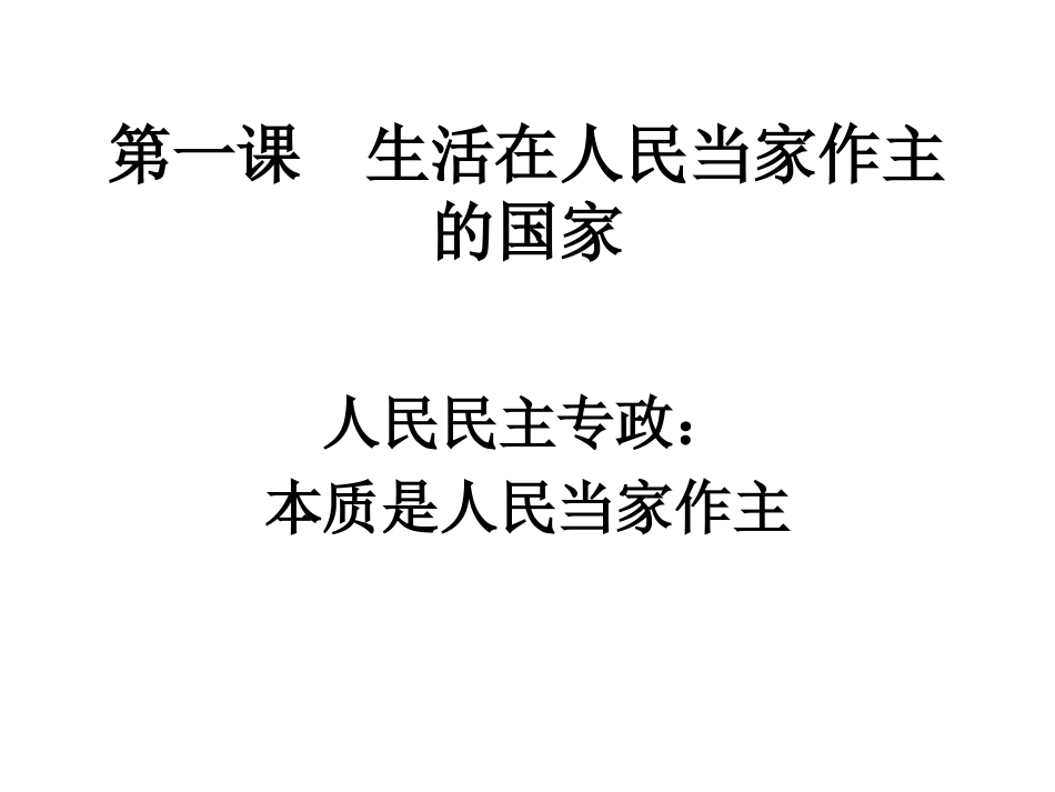 人民民主专政_第3页