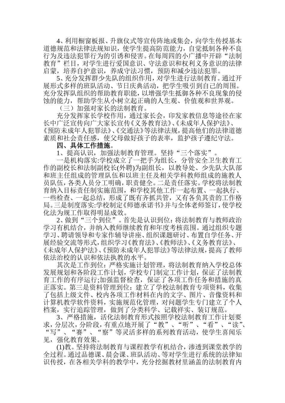 法制教育计划、总结_第2页
