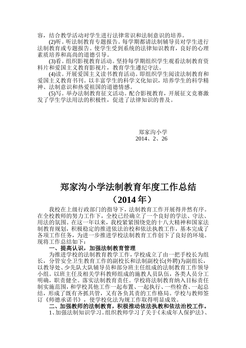 法制教育计划、总结_第3页