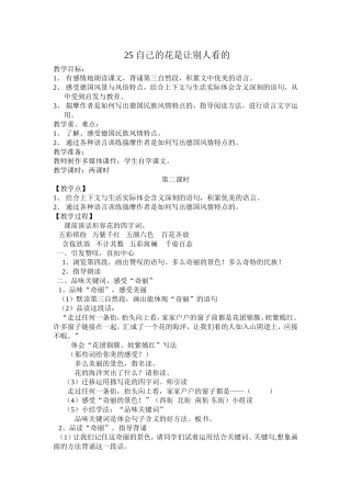 自己的花是让别人看的（）