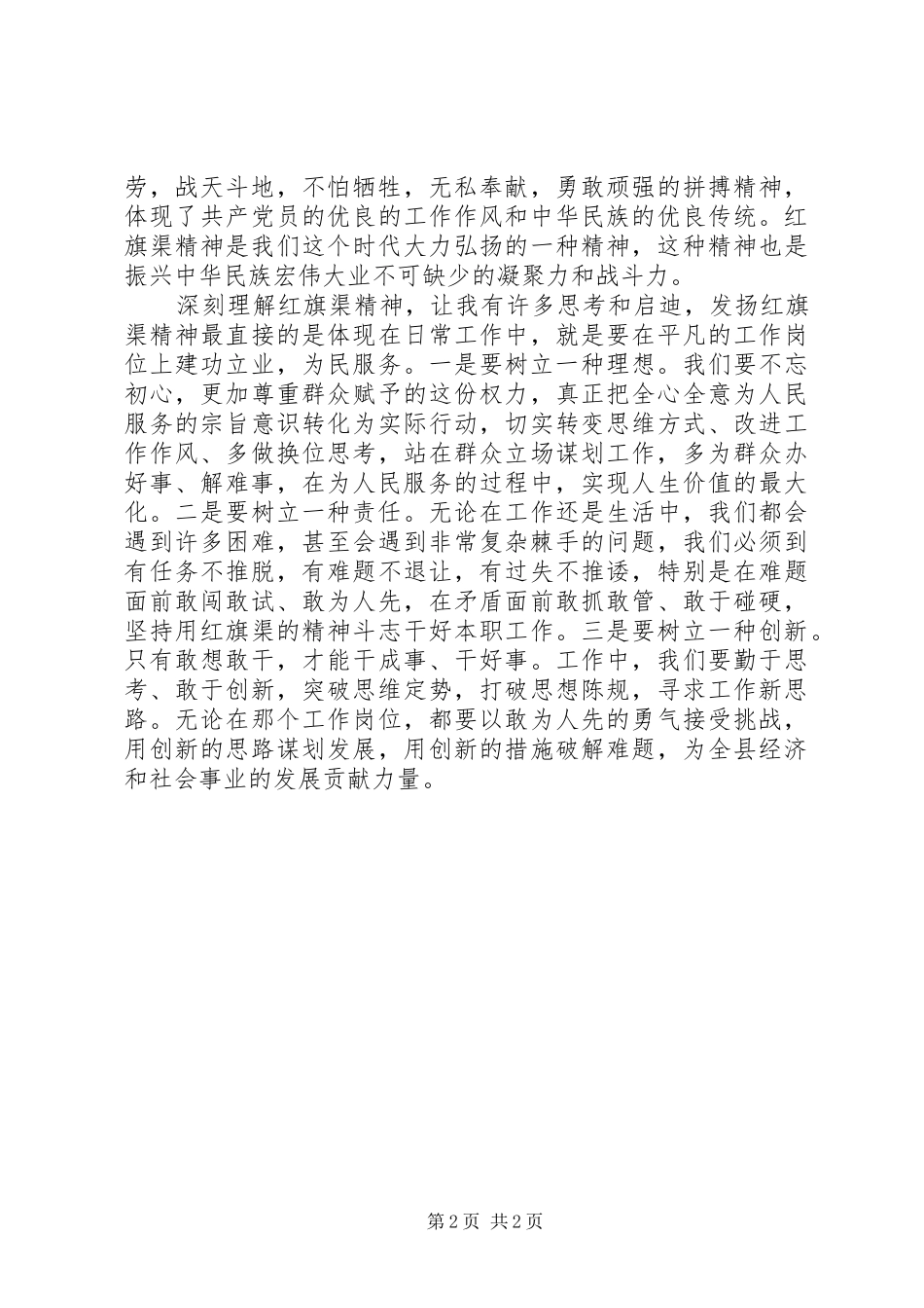 干部赴XX省学习培训心得体会_第2页