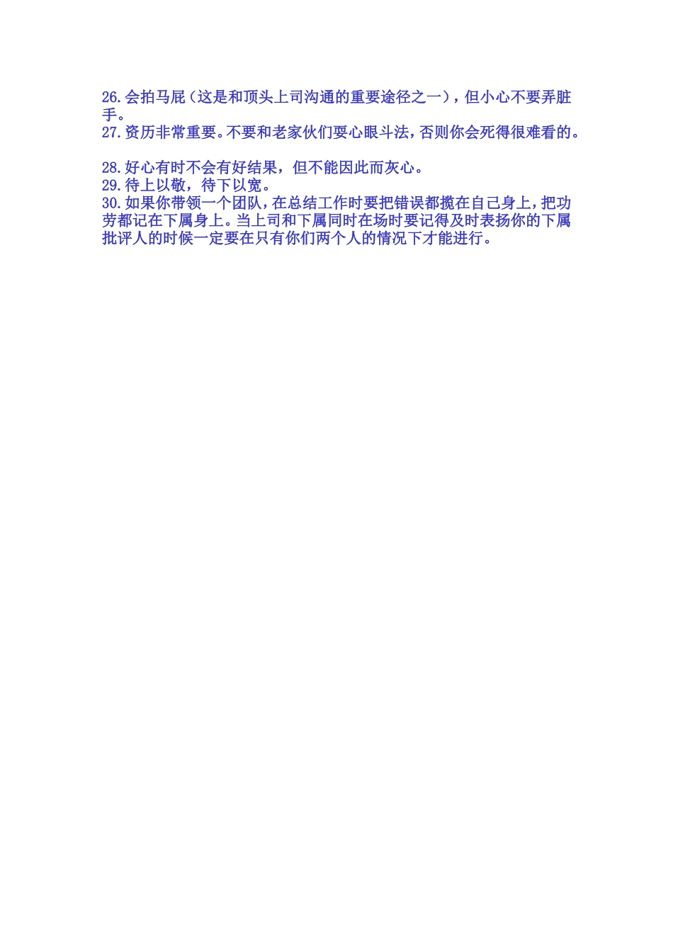 中学生应学会和别人相处的30个原则_第2页
