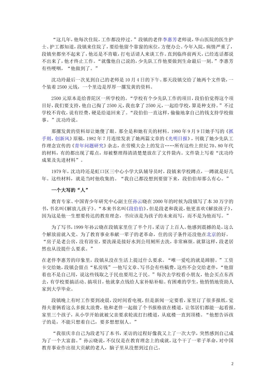 孙云晓：有的人死了，他却永远活着，如段镇。_第2页