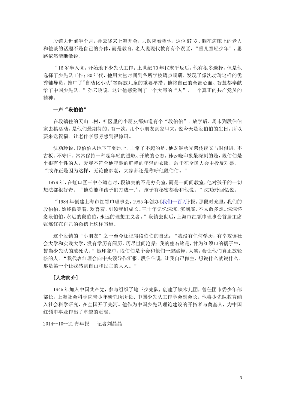 孙云晓：有的人死了，他却永远活着，如段镇。_第3页