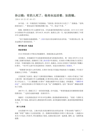 孙云晓：有的人死了，他却永远活着，如段镇。