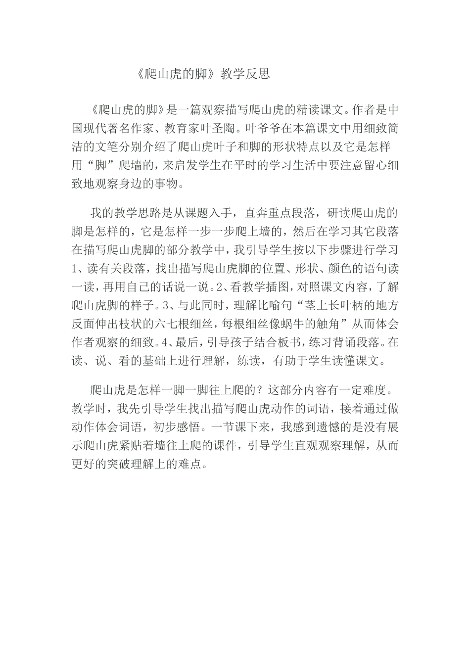 爬山虎的脚反思_第1页