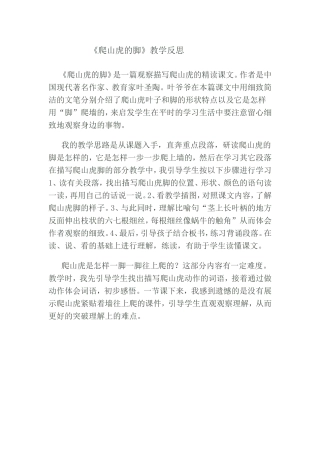 爬山虎的脚反思
