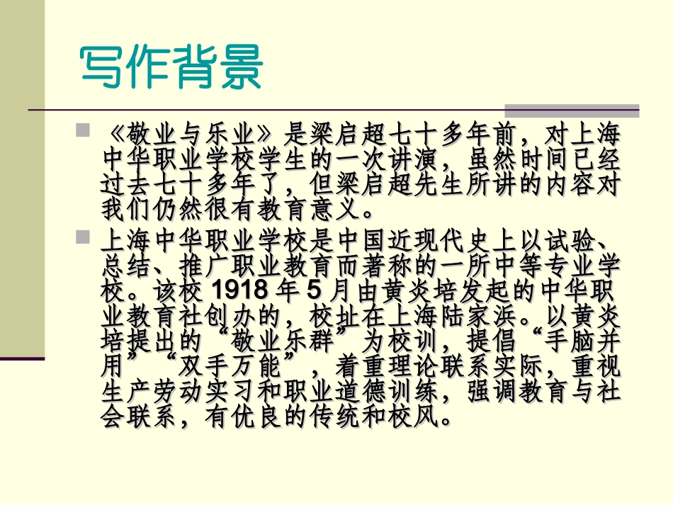 七敬业与乐业_第3页