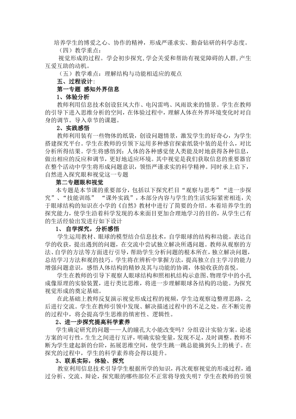 人体对外界环境的感知-教学设计_第2页