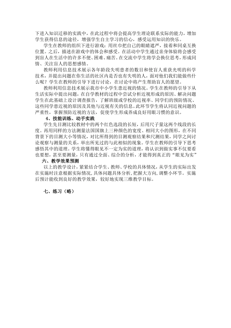 人体对外界环境的感知-教学设计_第3页