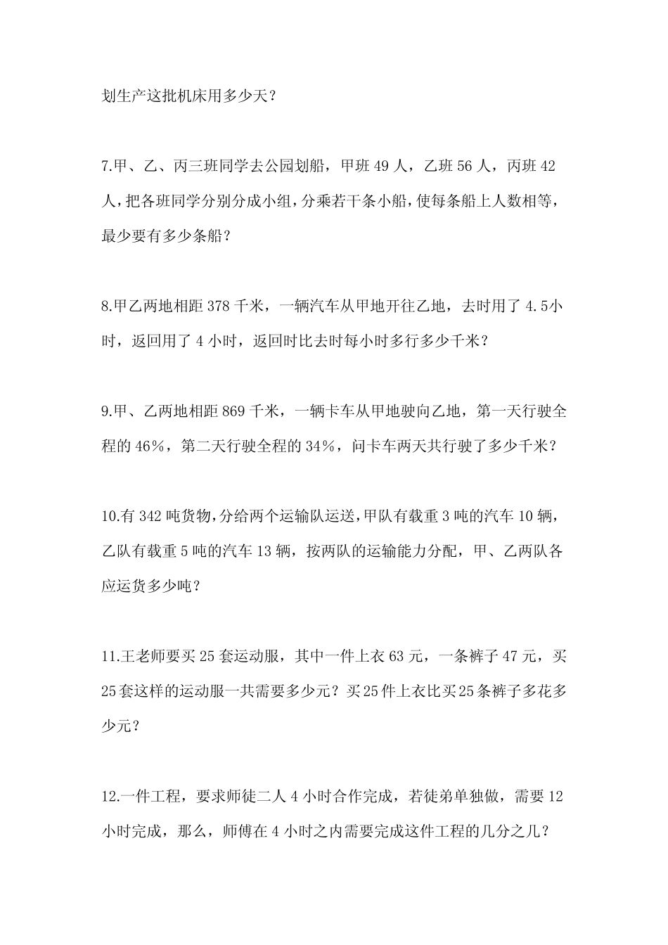 2023年湖北省孝感市小升初数学经典思维应用题练习卷B(含答案及精讲_第2页