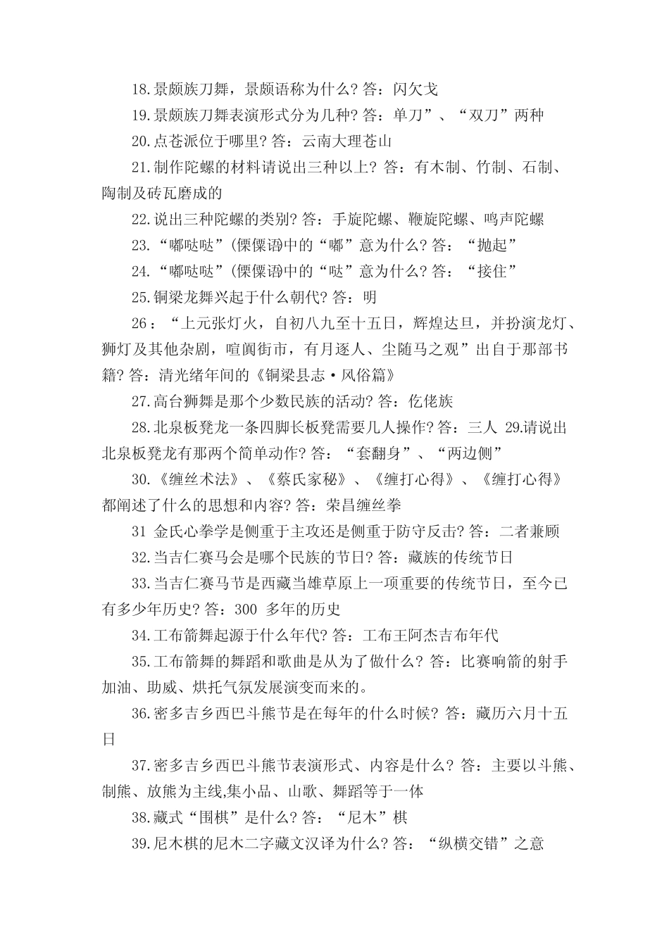 体育非遗题库 _第2页