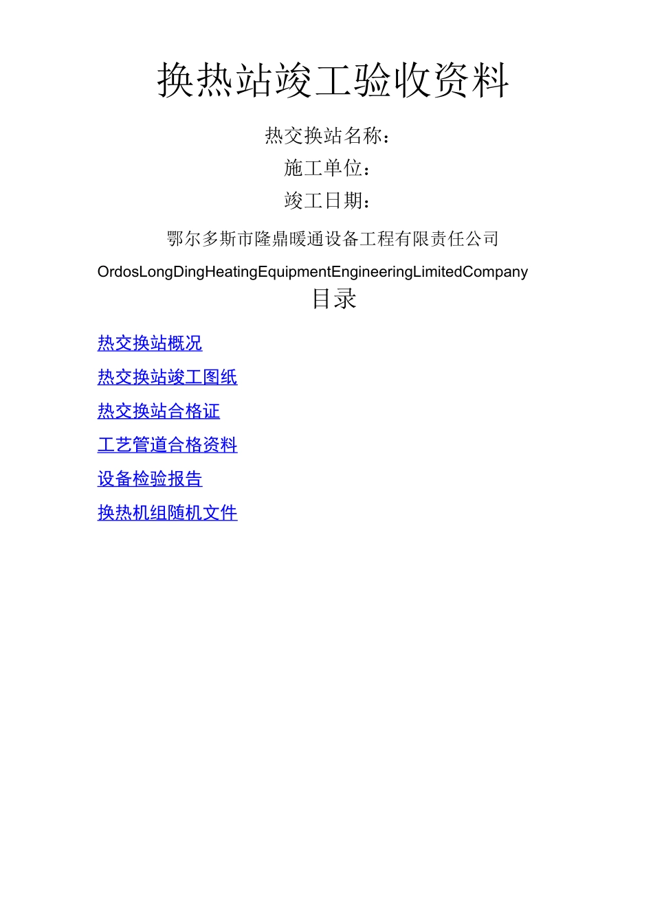 换热站验收 _第1页