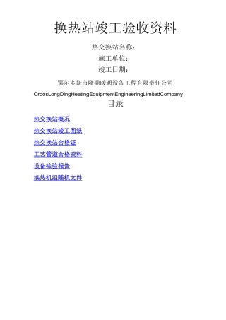 换热站验收 