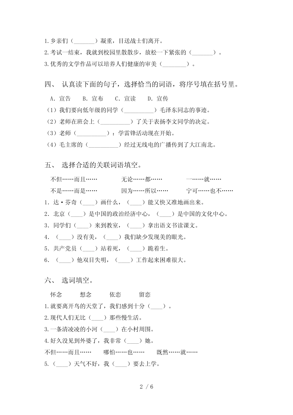 最新部编版五年级下册语文选词填空及答案(考题) _第2页