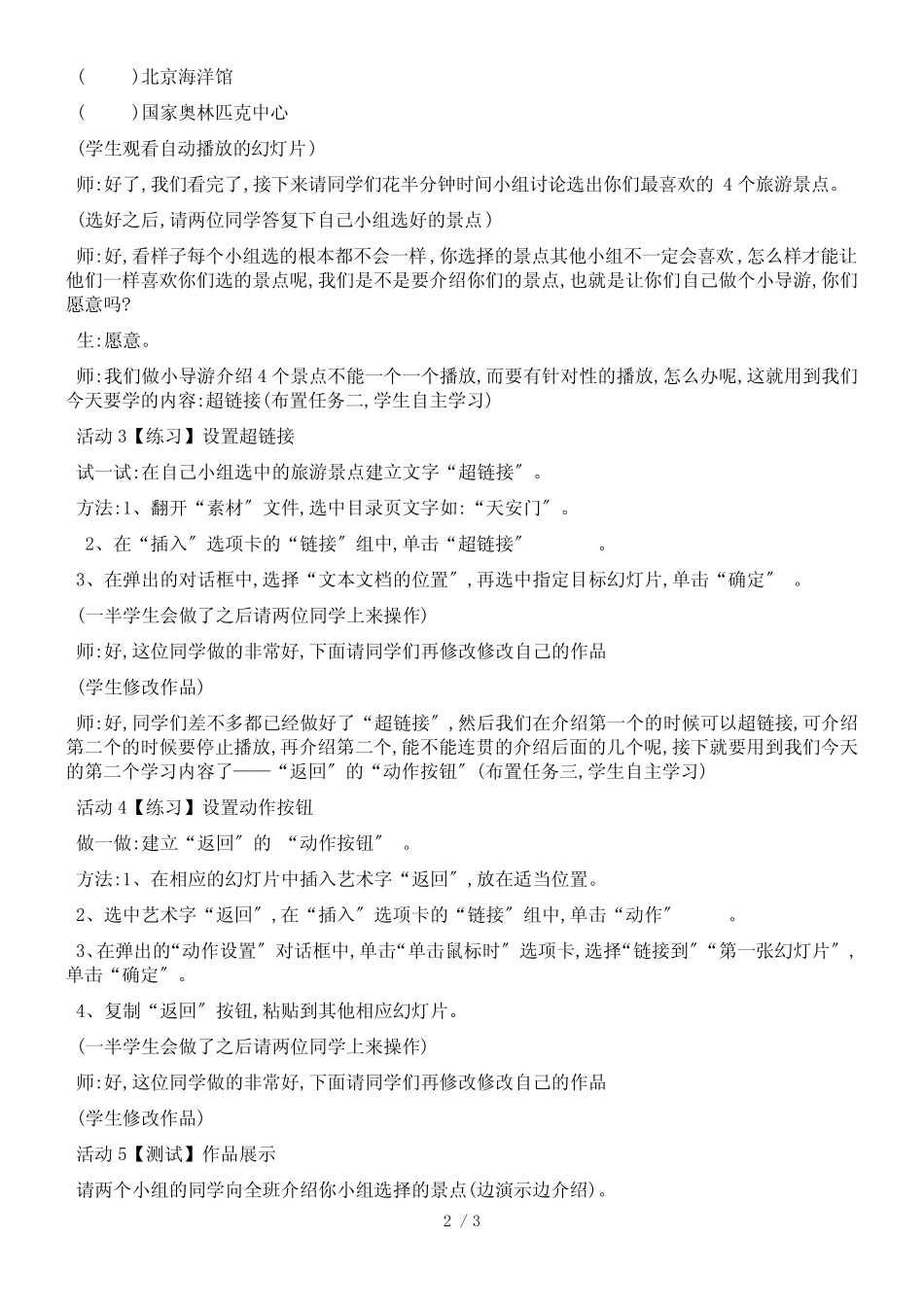 五年级下册信息技术教案4.14灵活的超链接｜ 浙江摄影版 (新 )_第2页