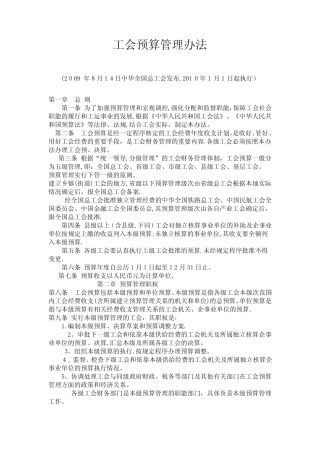 工会预算管理办法(修订)