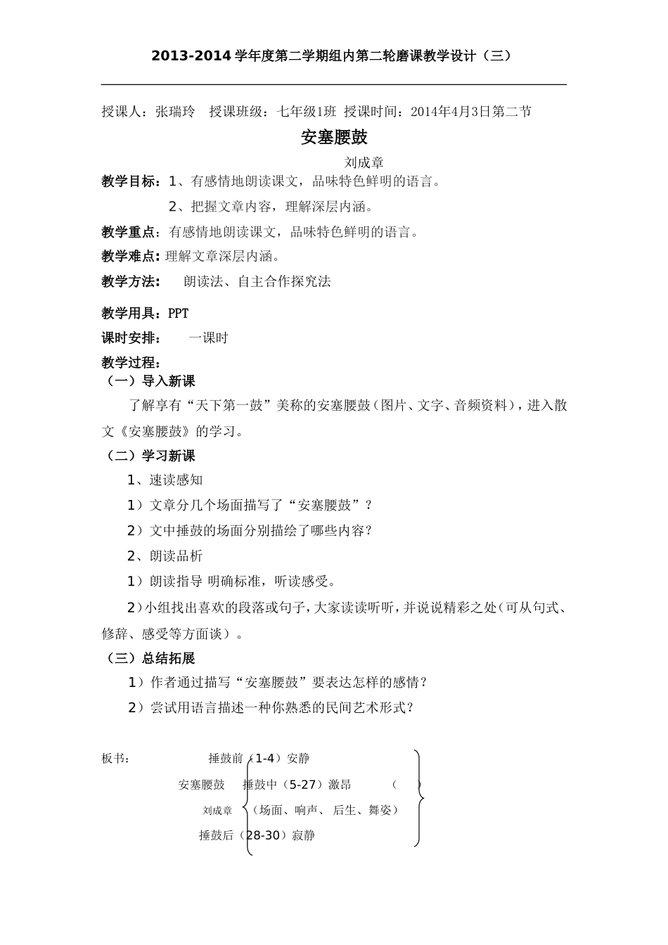 安塞腰鼓教案_第1页