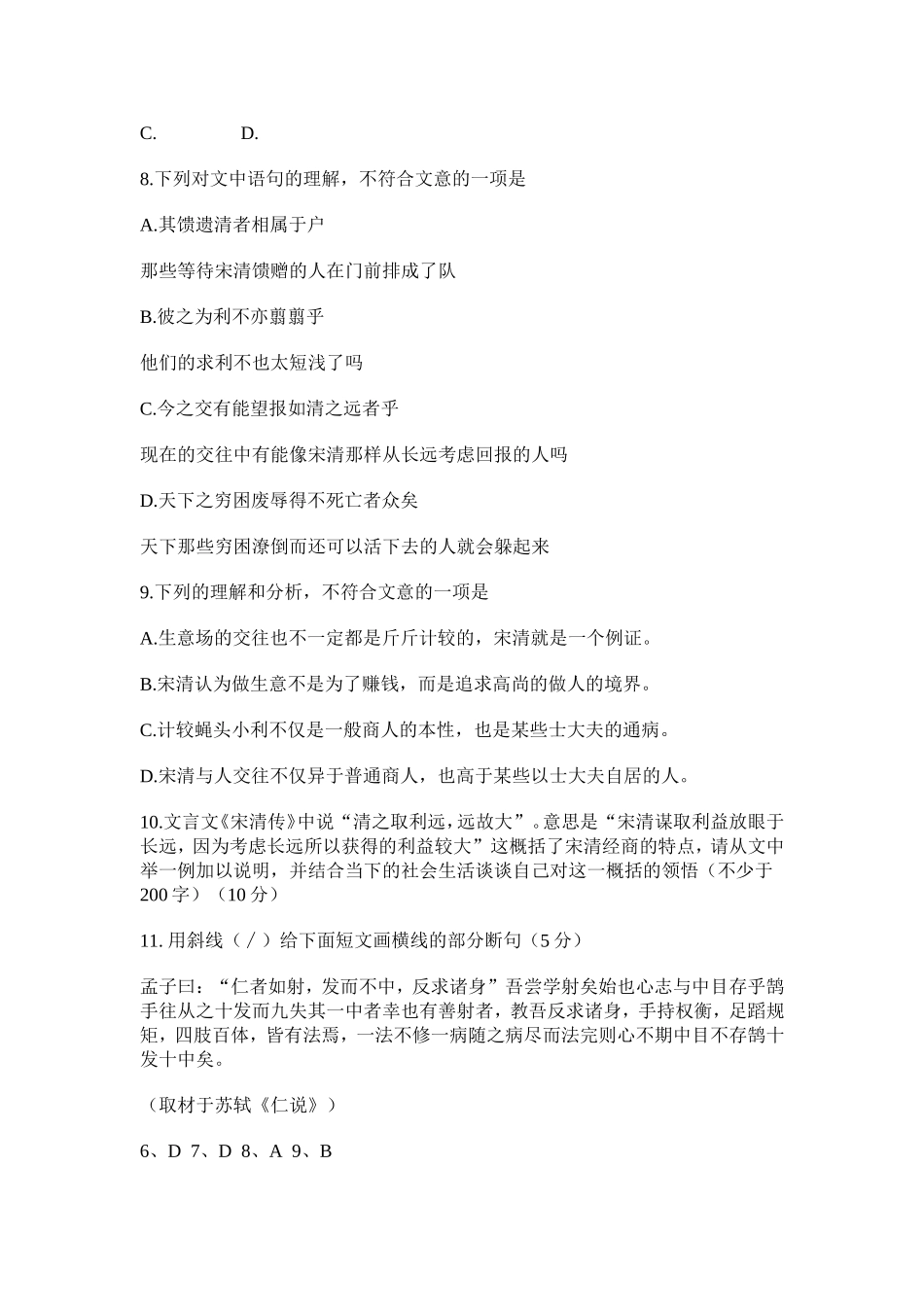 文言文翻译与断句高考训练题型_第2页