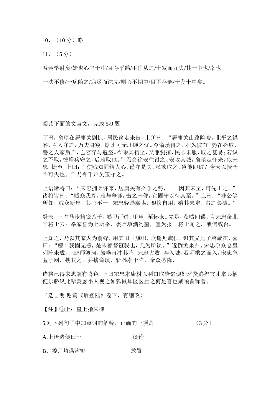 文言文翻译与断句高考训练题型_第3页