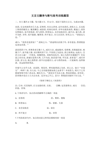 文言文翻译与断句高考训练题型