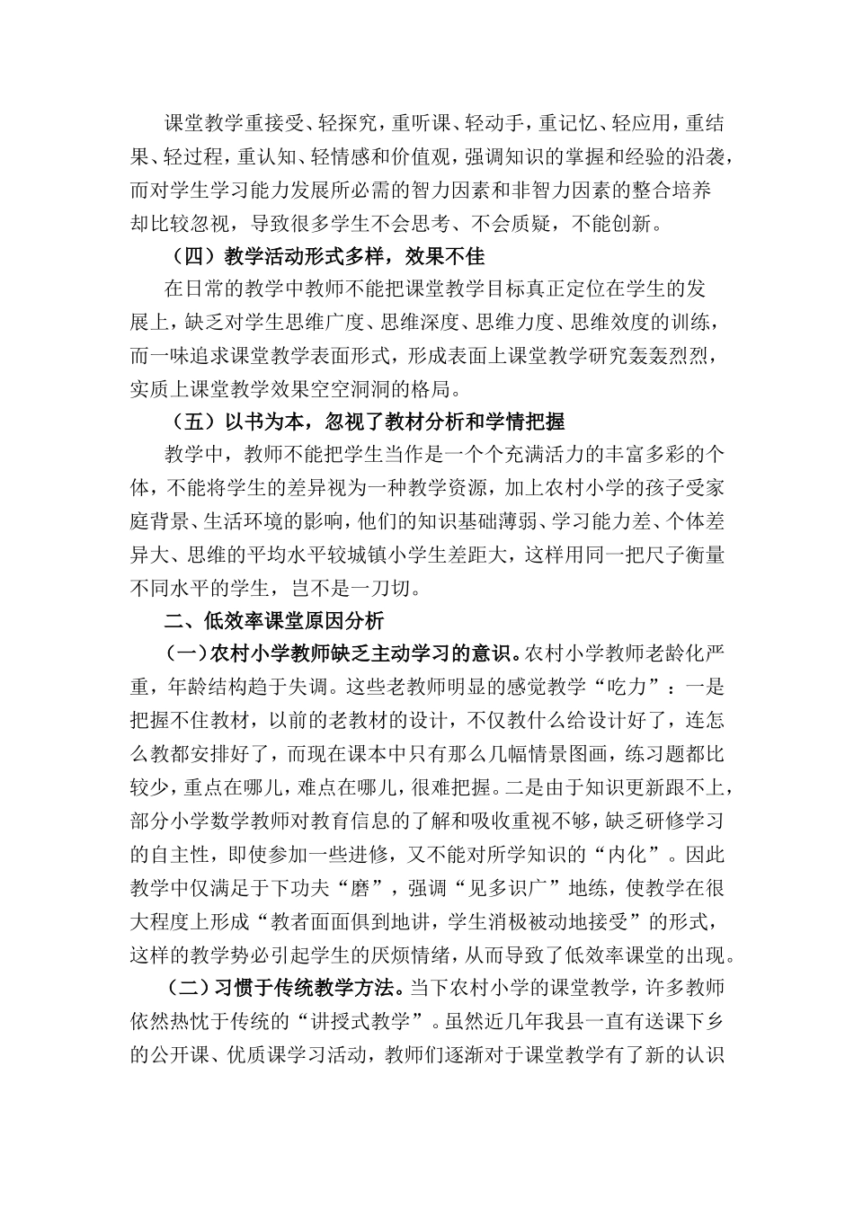 如何提高农村小学数学课堂教学效率_第2页