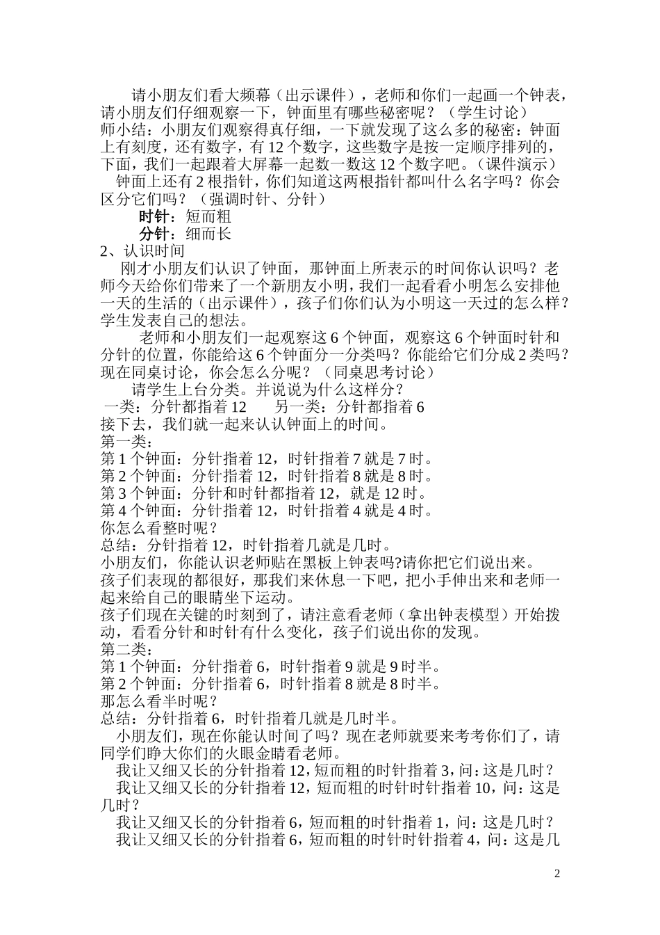 《认识钟表》教学设计_第2页