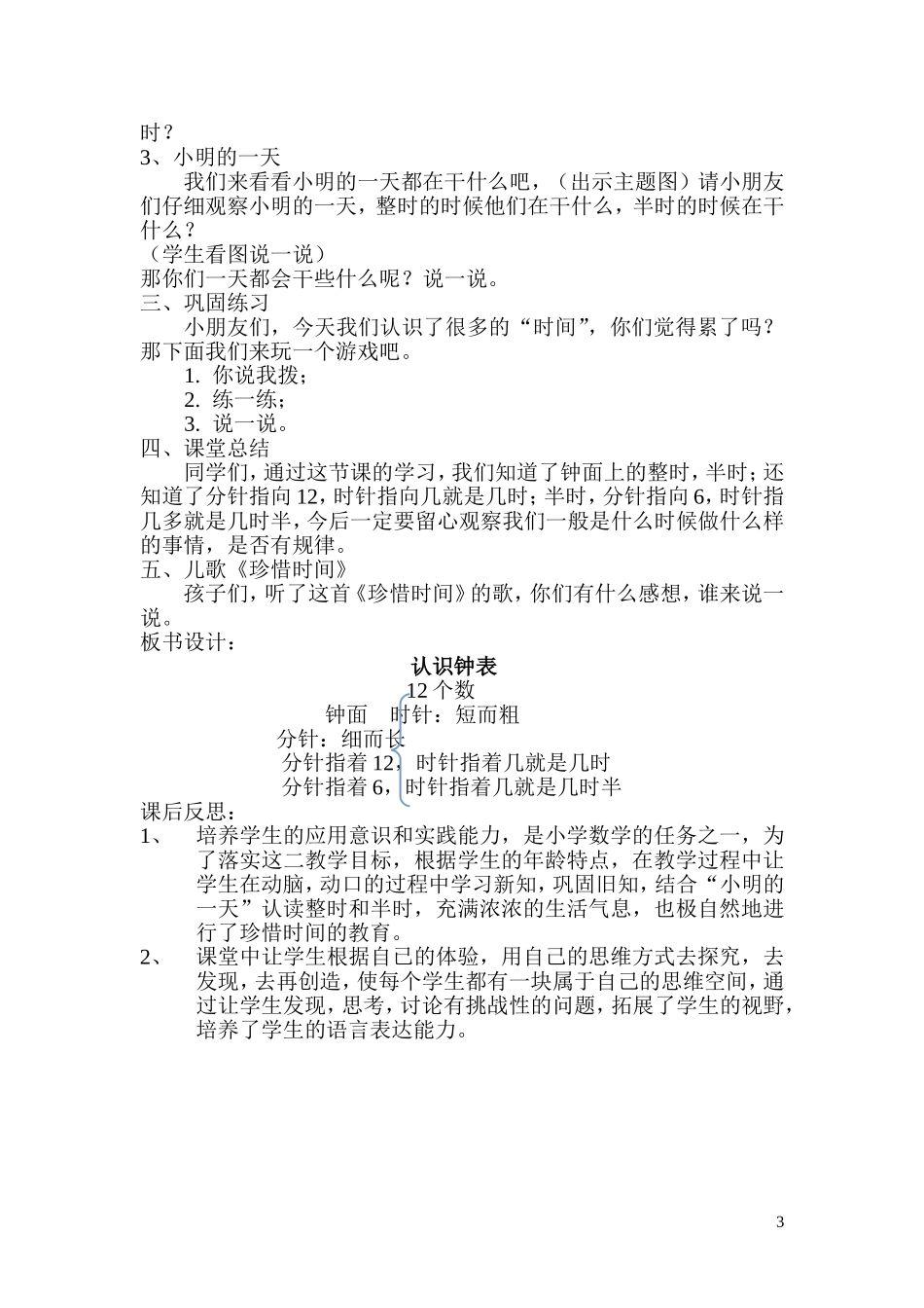 《认识钟表》教学设计_第3页
