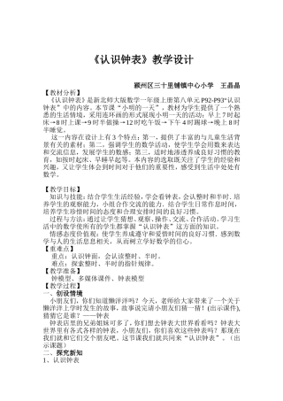 《认识钟表》教学设计