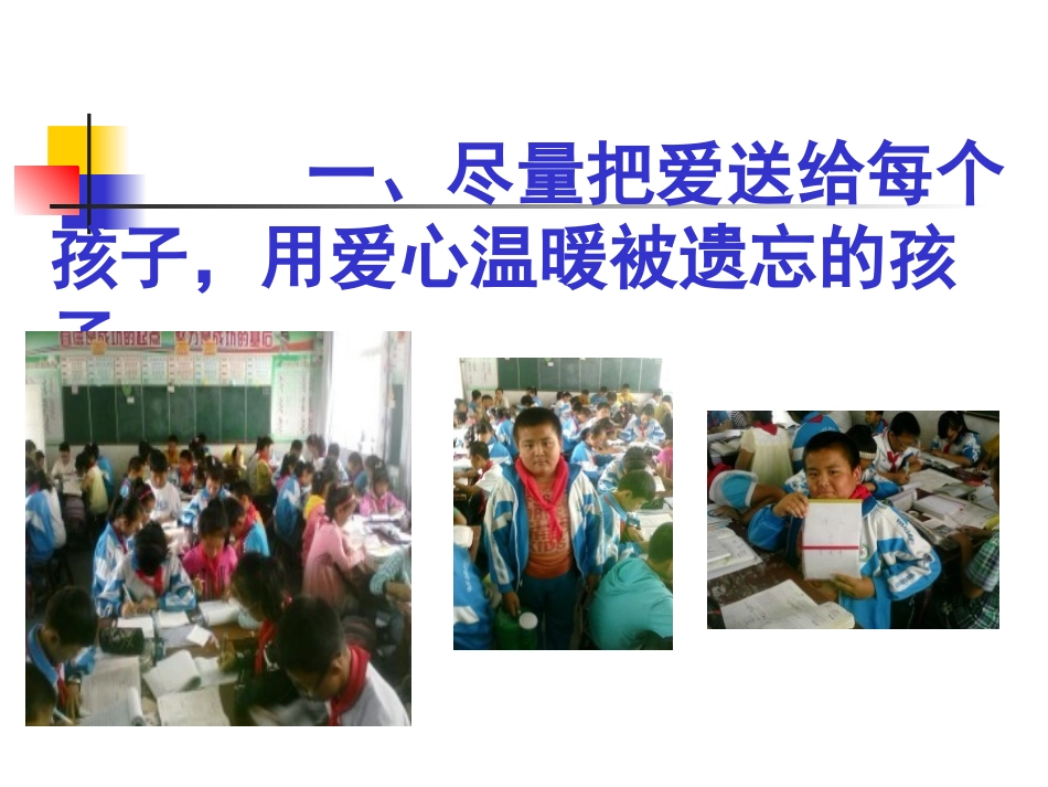 班主任经验交流演示文稿_第2页