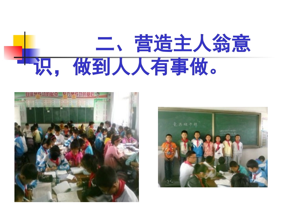 班主任经验交流演示文稿_第3页