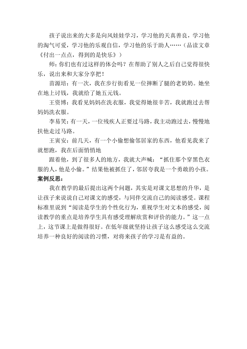 风娃娃教学案例_第2页