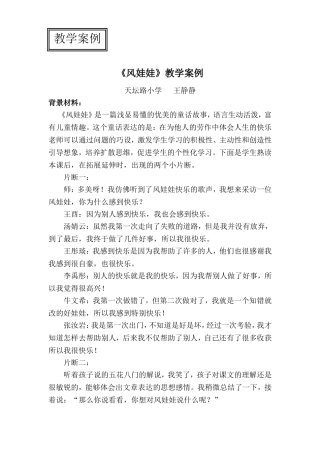 风娃娃教学案例