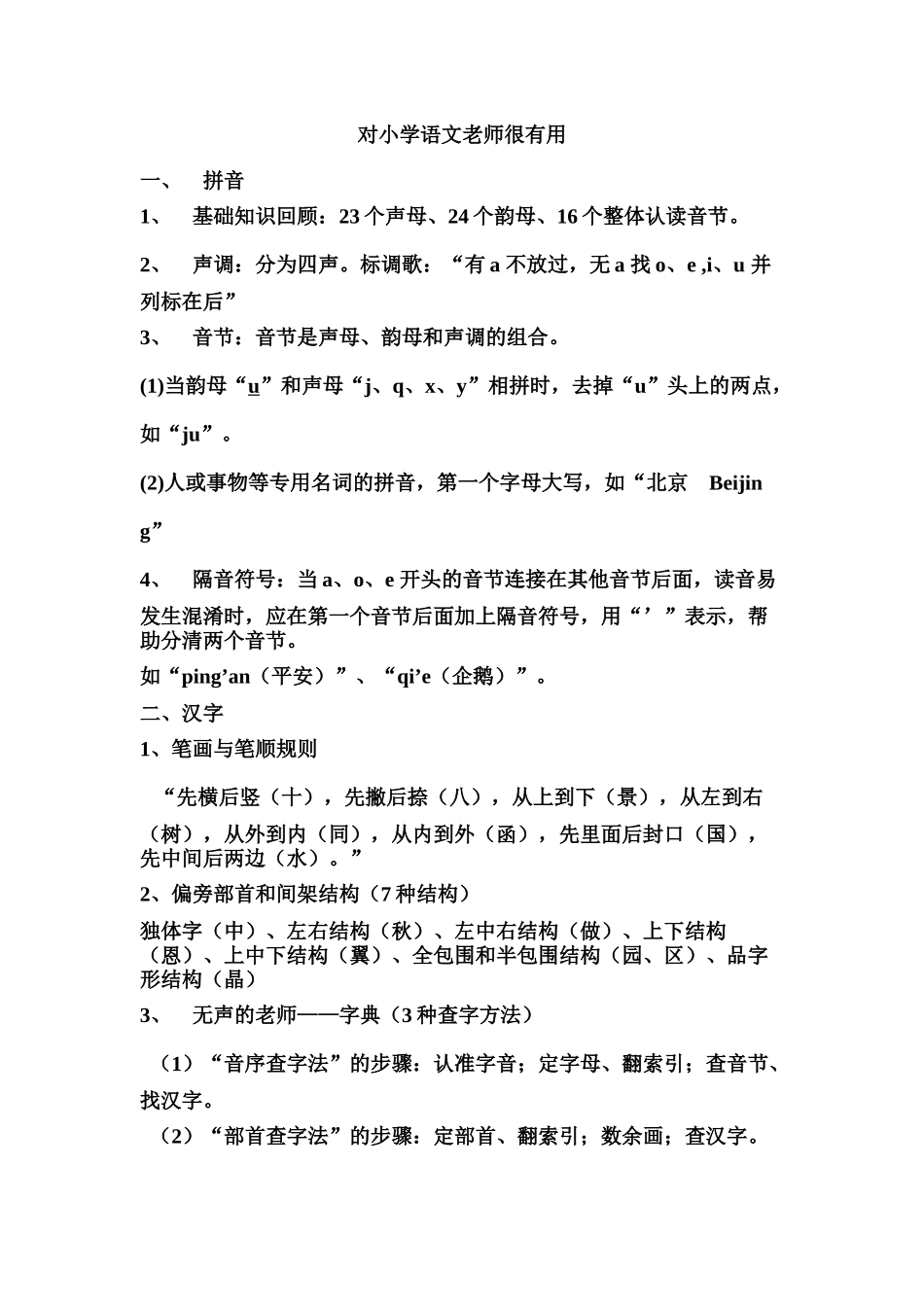 对小学语文老师很有用_第1页
