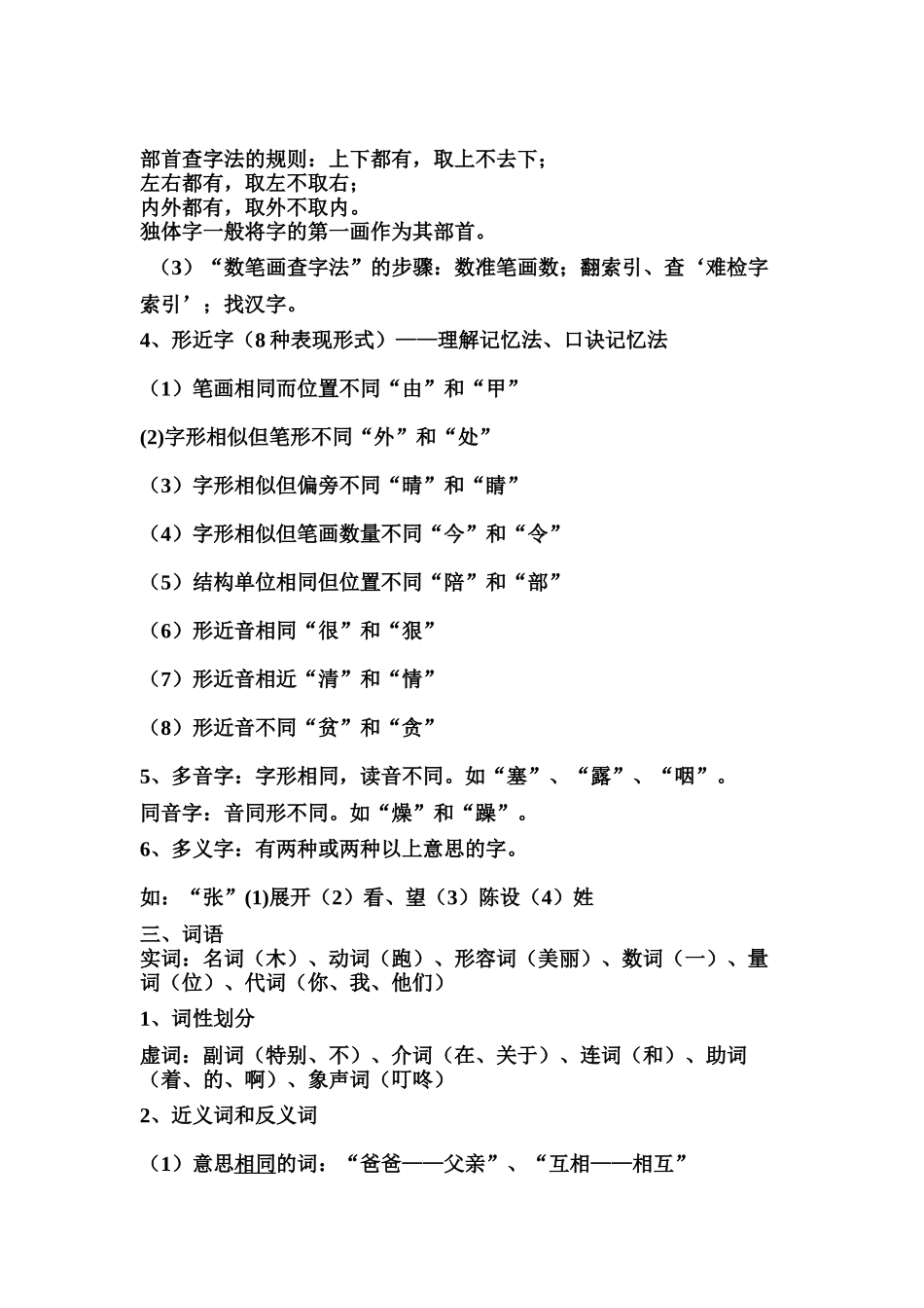 对小学语文老师很有用_第2页