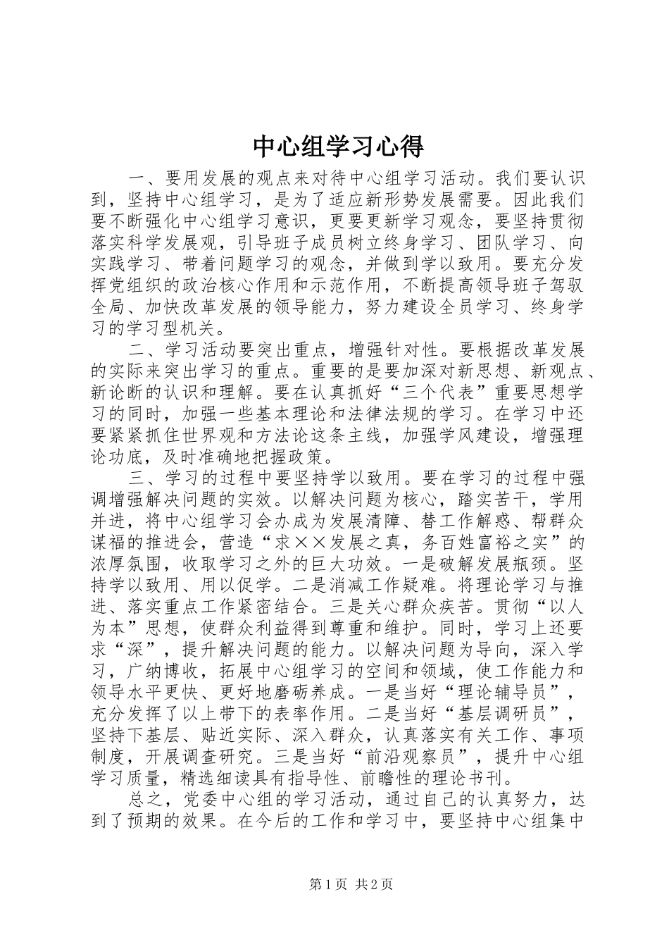 中心组学习心得_第1页