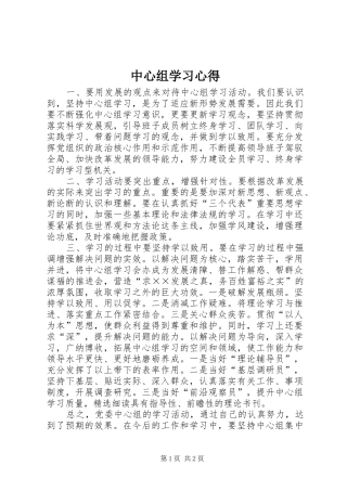 中心组学习心得