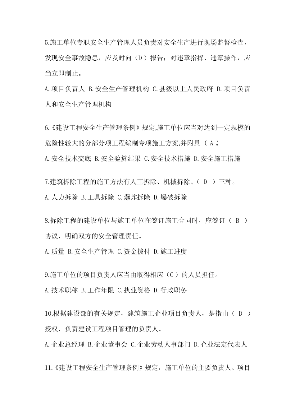 2023年上海市安全员-B证考试题库及答案 _第2页