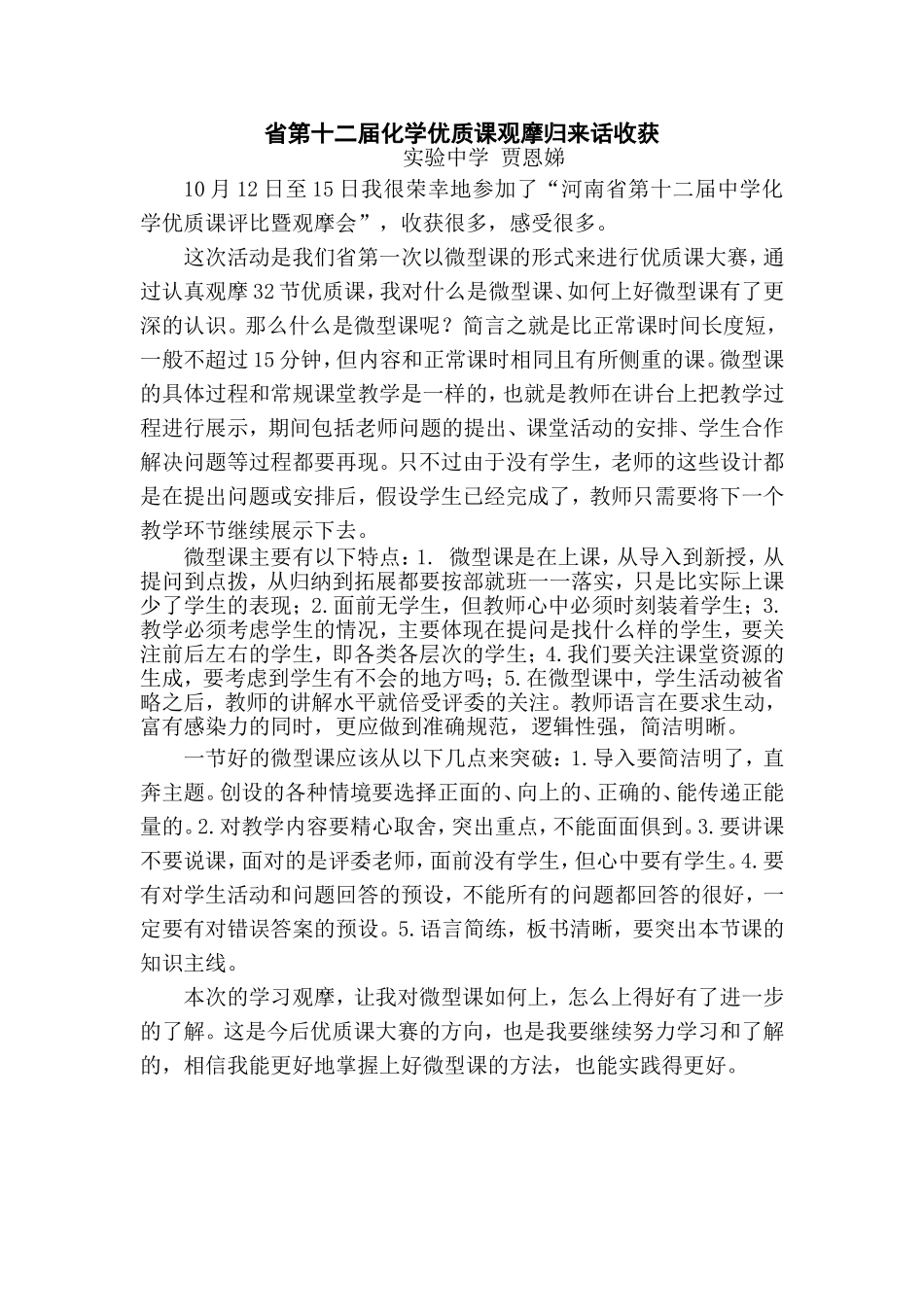 省十二届化学优质课观摩学习心得_第1页