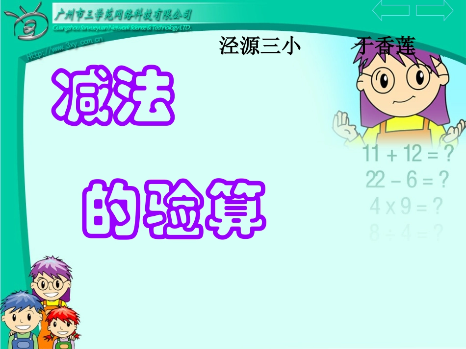 加减法的验算_第1页