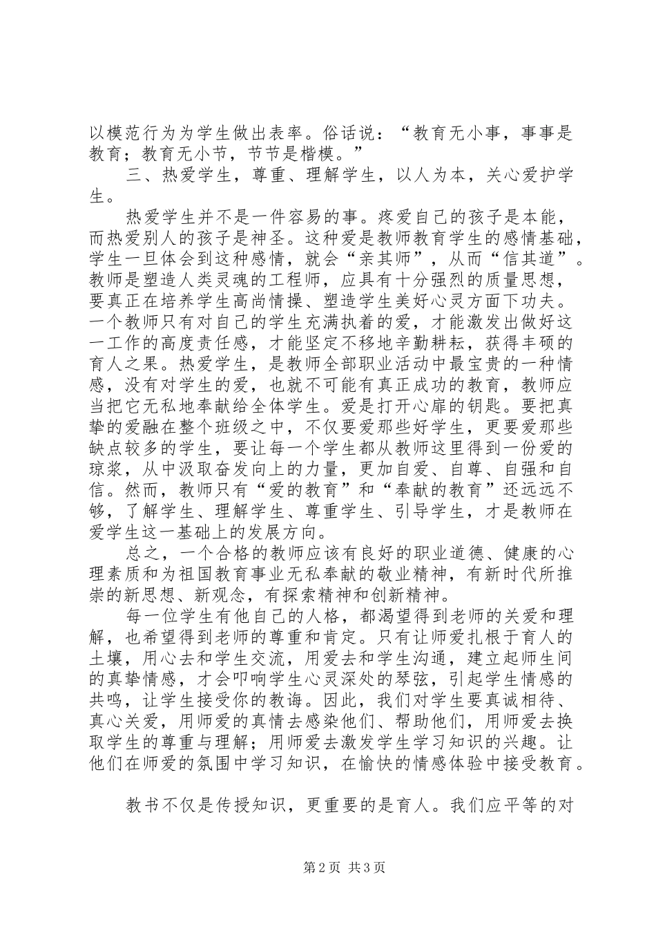 未成年人保护法心得体会范文_第2页
